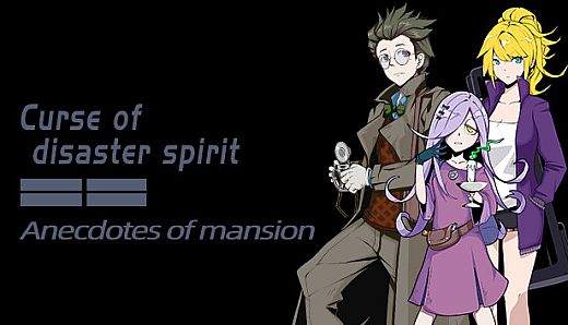 《Curse of disaster spirit : Anecdotes of mansion》