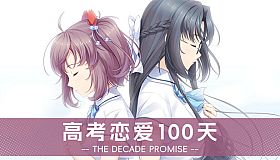 Gaokao.Love.100Days - The Decade Promise