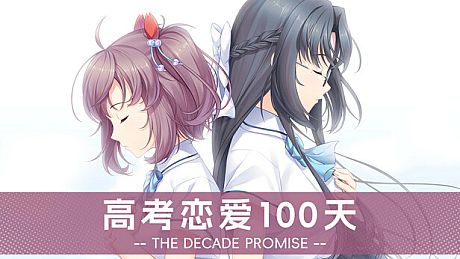 Gaokao.Love.100Days - The Decade Promise DLC