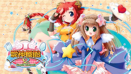 愛神餐館2 Game