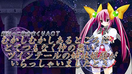 Once upon a time there was a twin-tailed sister princess who was very unfriendly. Game