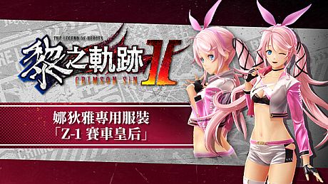 The Legend of Heroes: Kuro no Kiseki Ⅱ -CRIMSON SiN- Nadia's Exclusive Costume: Z-1 Queen DLC