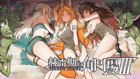 Jerez's Arena Ⅲ Game