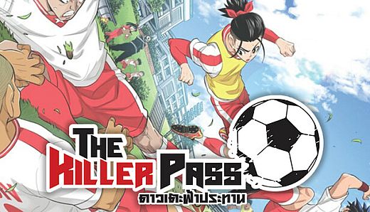 The Killer Pass: Season 1