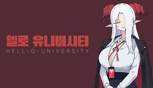 헬로 유니버시티 : HELL-O-UNIVERSITY
