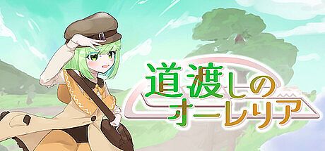 道渡しのオーレリア Game