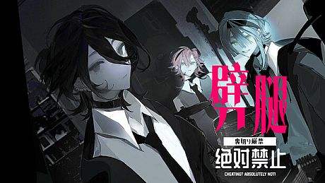 CHEATING?   ABSOLUTELY NOT！ Game