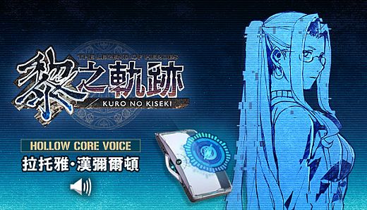 The Legend of Heroes: Kuro no Kiseki - Hollowcore Voice: LaToya Hamilton