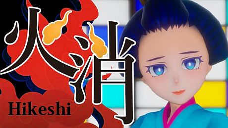 Hikeshi-Fireman- Game