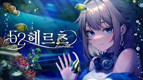 52헤르츠 Game