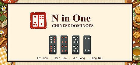 N in One 中国骨牌合集：牌九、天九、接龙、顶牛 Game