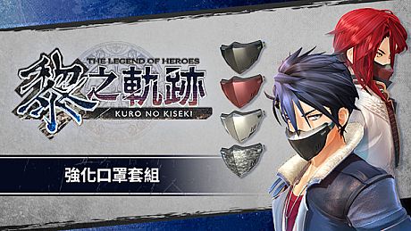 The Legend of Heroes: Kuro no Kiseki - Reinforced Mask Set DLC