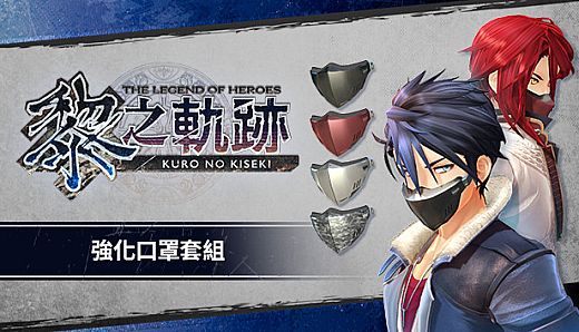 The Legend of Heroes: Kuro no Kiseki - Reinforced Mask Set