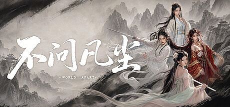 不问凡尘 Game