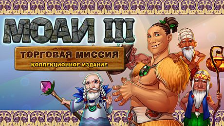 MOAI 3: Trade Mission Collector's Edition Game