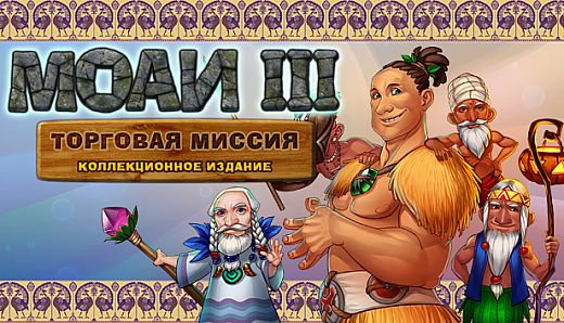 MOAI 3: Trade Mission Collector's Edition