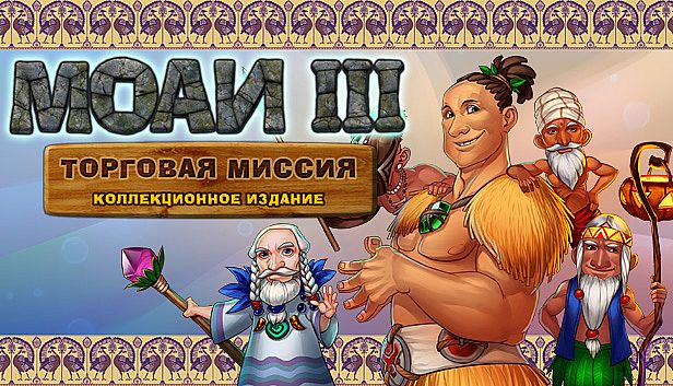 Buy MOAI 3: Trade Mission Collector's Edition