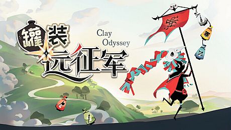 罐装远征军 Game