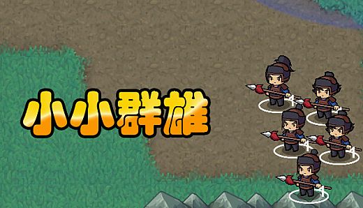 Little Heroes
