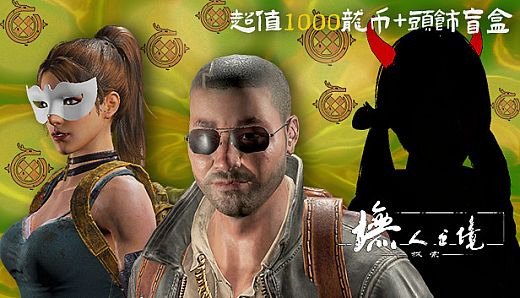 2020感恩节礼包（超值龙币+头饰）