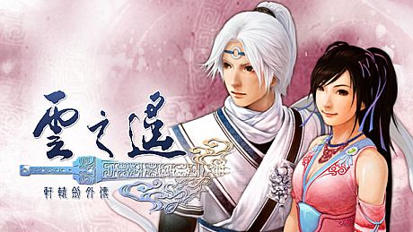 Xuan-Yuan Sword: The Clouds Faraway Game