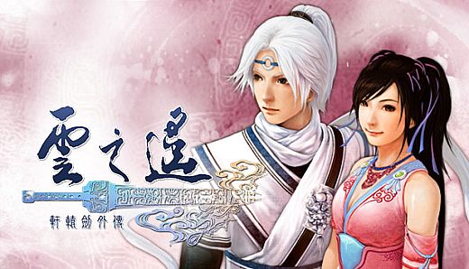 Xuan-Yuan Sword: The Clouds Faraway