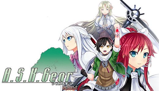 アスクギア リブースト