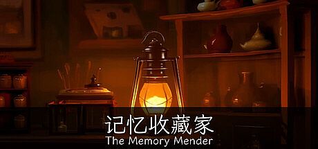 记忆收藏家 · The Memory Mender
