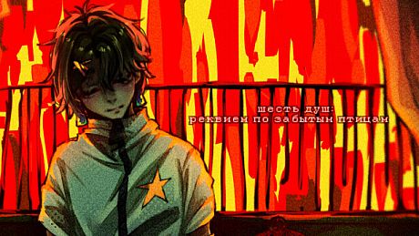 Six Souls: Requiem for Forgotten Birds Game