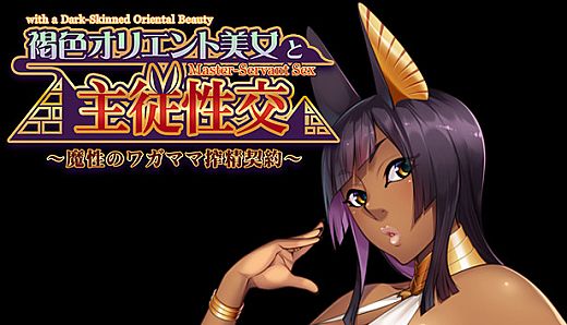 Master-Servant Sex with the Beauty from the Orient ~Contract with a Semen-Sucking Demon~