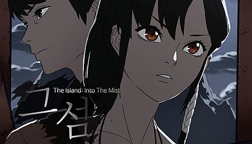 The Island: Into The Mist 그 섬 WAVETRACK