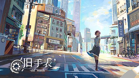 旧手表 - Old Watch Game