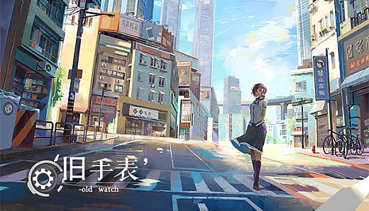 旧手表 - Old Watch