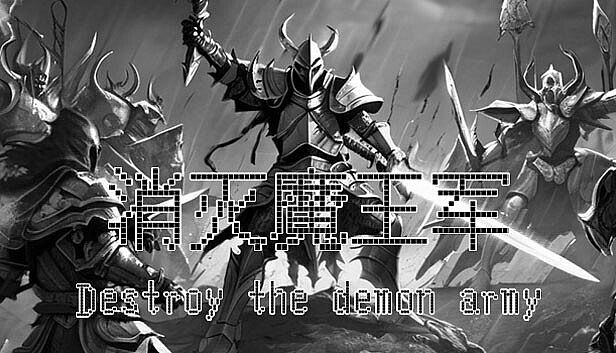 Buy 消灭魔王军 Destroy the Demon Army