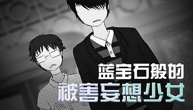 Buy 蓝宝石般的被害妄想少女/Damsel with persecutory delusion