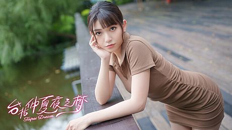 台北仲夏夜之梦 - DLC DLC