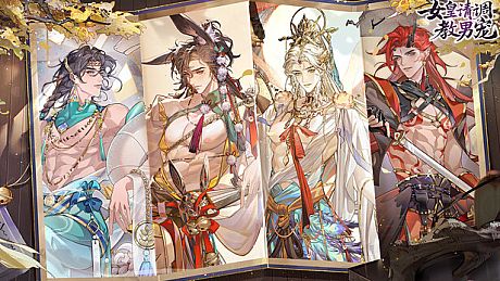 女皇请调教男宠-策略.卡牌.养成.游戏 Game