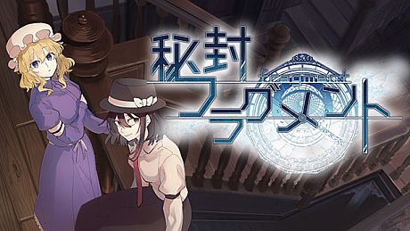 秘封フラグメント Game