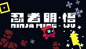 Ninja Ming: Wu
