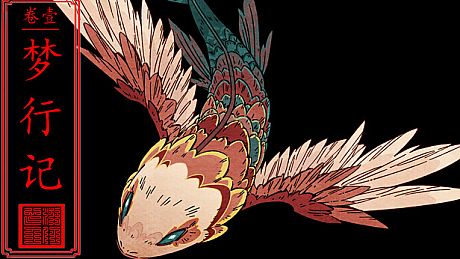 卷壹:梦行记Volume 1 Dreamwalker's Diary Game