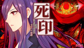 Death Mark Vol.1 - 死印之迷雾