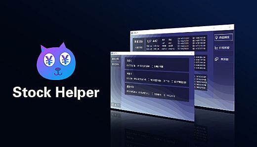 Stock Helper