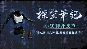 小红·修身皮衣服饰包（附送29999灵币）