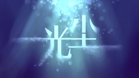 7 Days in Dream 光尘 Game