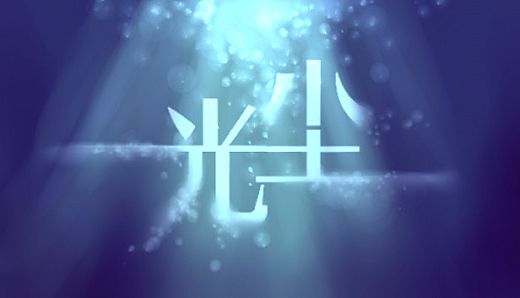 7 Days in Dream 光尘