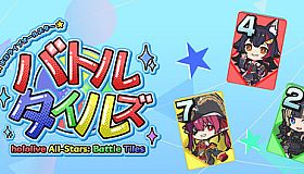 ホロライブオールスター バトルタイルズ