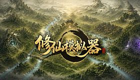 ImmortalCultivationSimulator