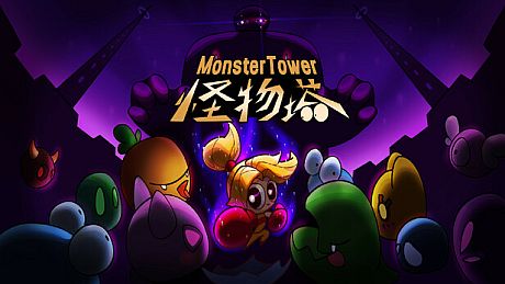 怪物塔 Monster Tower Game