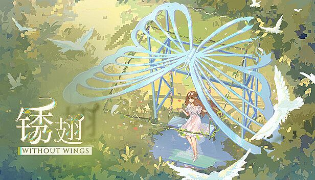 Buy 锈翅 逃离我的家乡 Without Wings