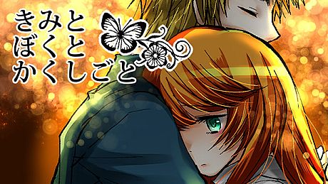 きみとぼくとかくしごと Game